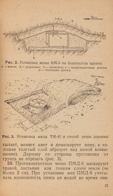 Наставление для общевойсковых и инженерных командиров по минированию и разминированию. [М.]: Воениздат, 1943. 